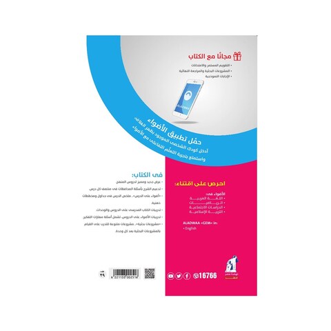 كتاب علوم الأضواء للصف الثاني الإعدادي، بالعربية - الفصل الدراسي الأول