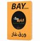 كباتيلو ماركت ورق غار 15 غرام