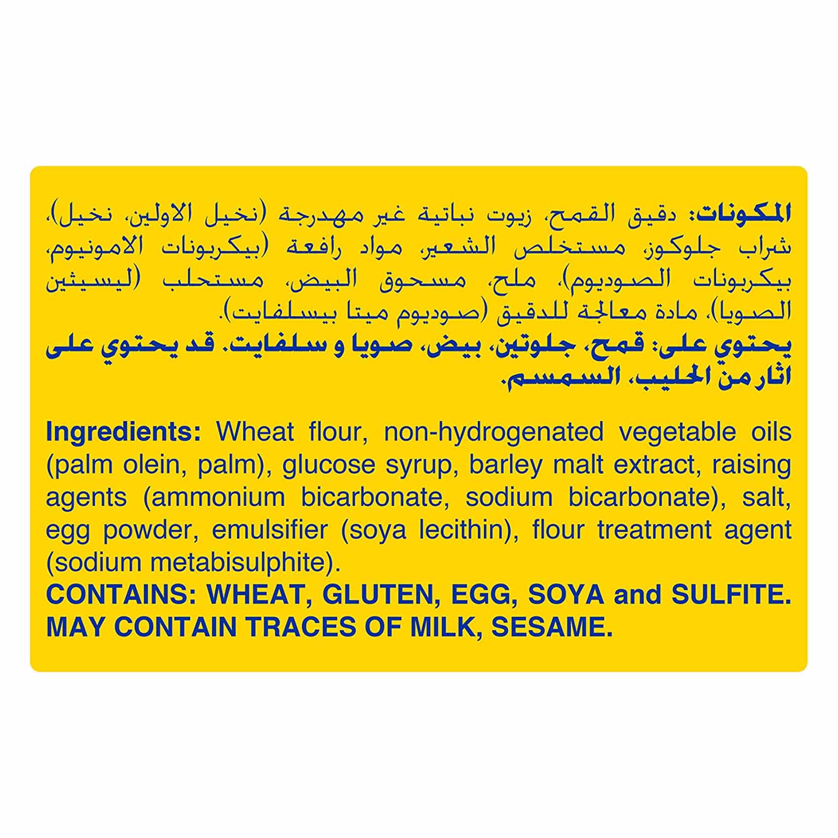 بسمكويت توك بالملح - 23 جم