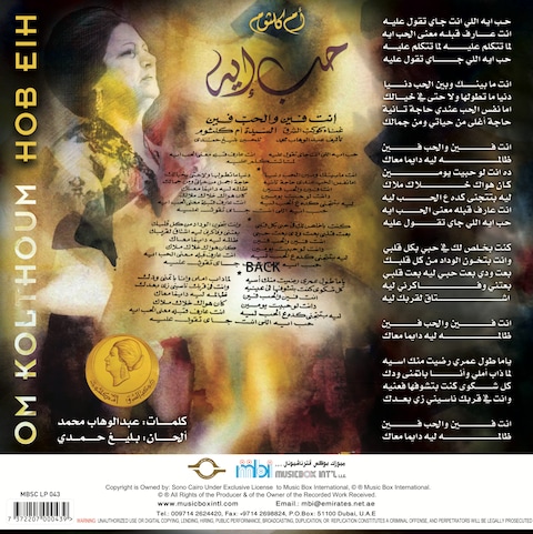 Mbi Arabic Vinyl - Om Kolthoum - Hob Eih