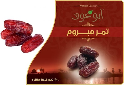 بلح أبو عوف مبروم - 400 جرام