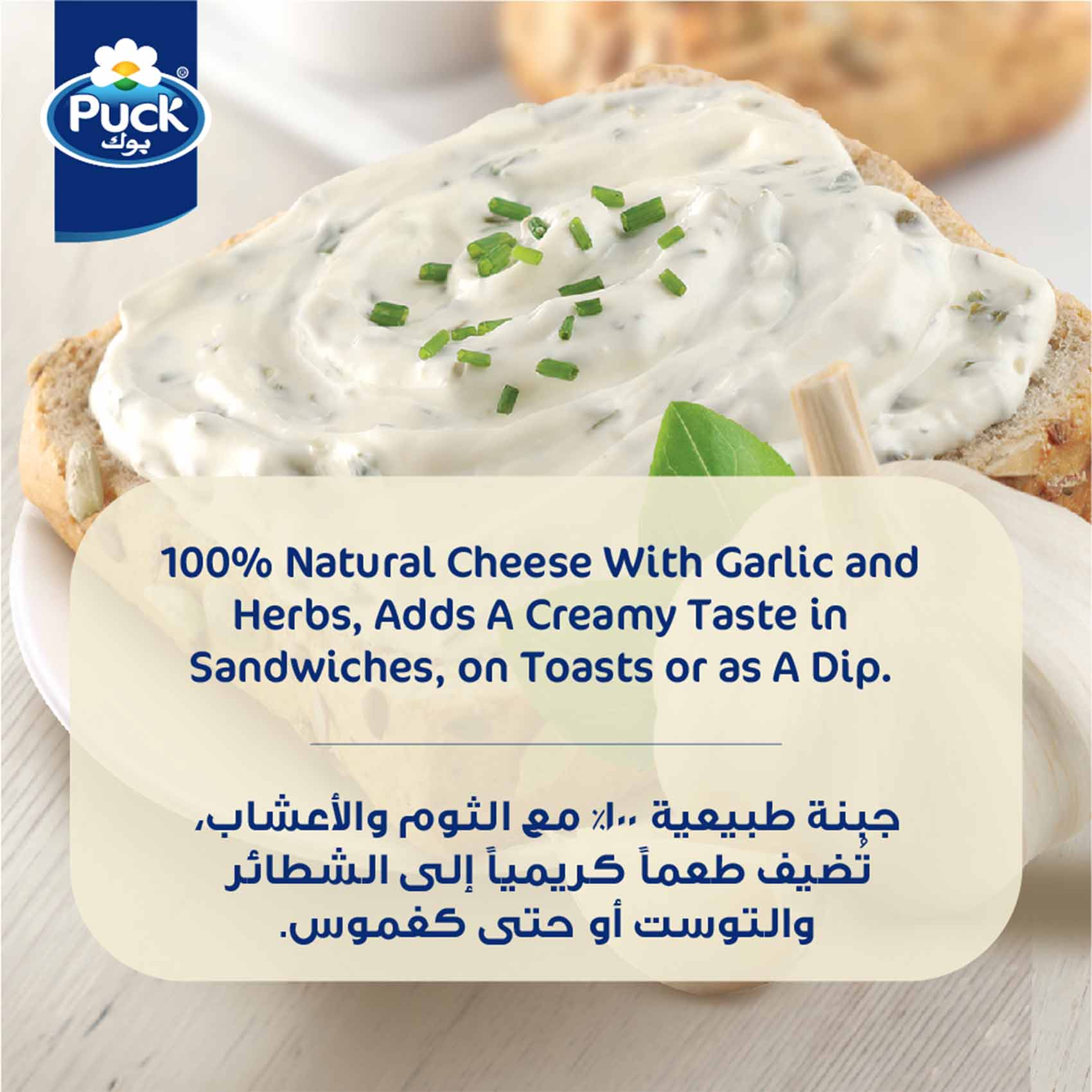 Puck Soft Cream Cheese Garlic &amp; Herb Spread 200g