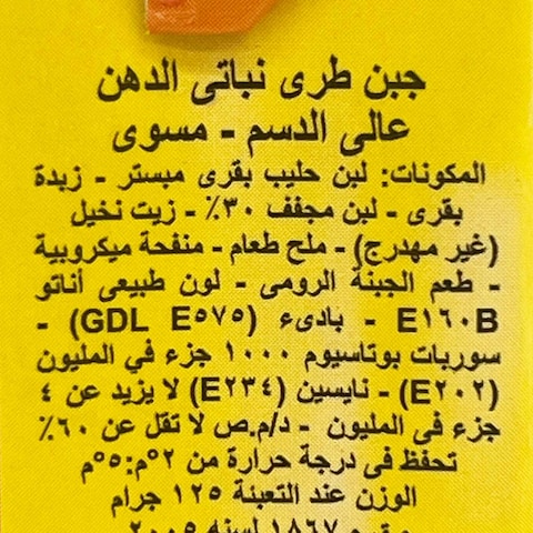 عبور لاند جبنة نباتي بطعم الجبنة الرومي - 125 جرام