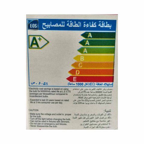 السويدي لمبة ليد - إضاءة دافئة - 5 وات