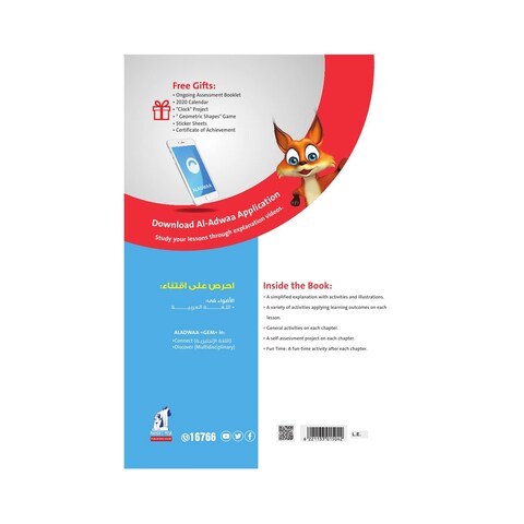 كتاب رياضيات الاضواء للصف الثاني الابتدائي، بالانجليزية - الفصل الدراسي الاول