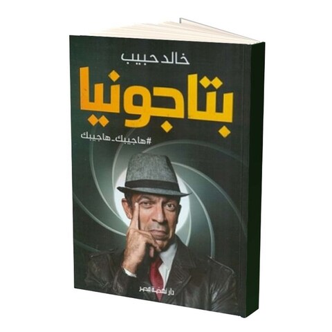 كتاب خالد حبيب بتاجونيا