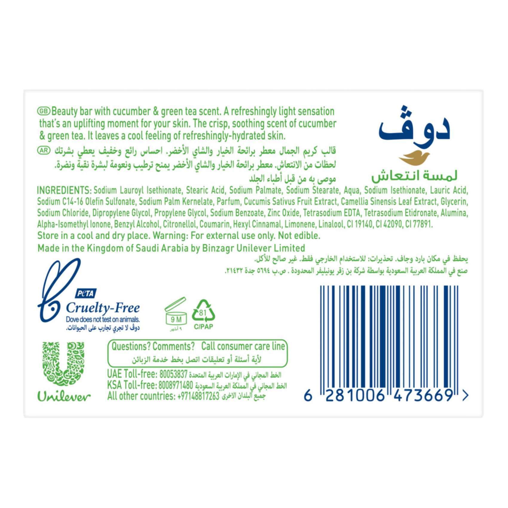 Dove Cool Moisture Moisturising Beauty Cream Soap Bar Cucumber &amp; Green Tea Scent With &frac14; Moisturising Cream 135g