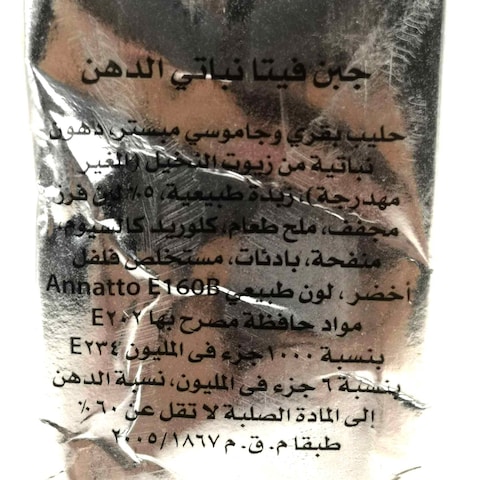 جبنة فيتا صفراء دومتي بلاس - 500جم