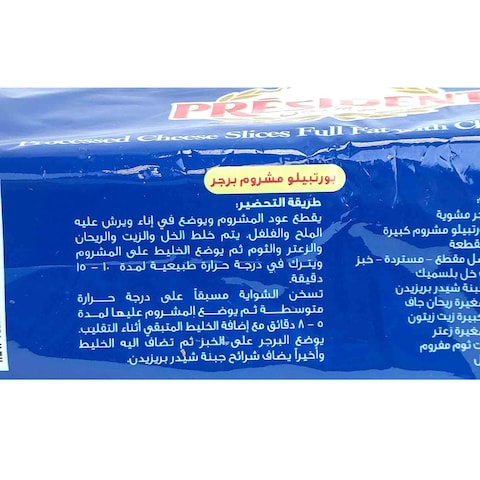 جبنة شرائح للبرجر بريزيدن - 200جم