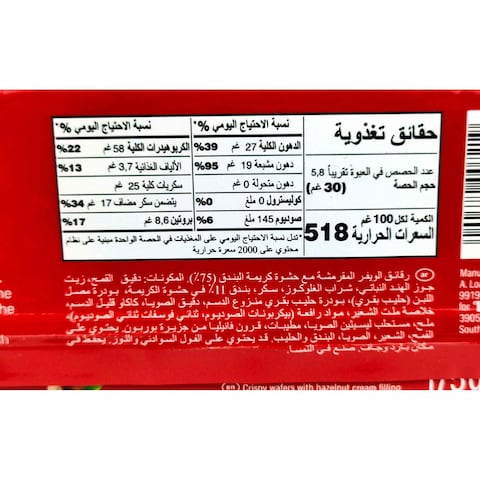Loacker Napoliteaner Wafer with Nut - 45 gm
