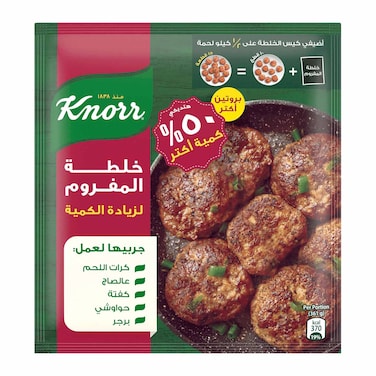 كنور خلطة اللحمة المفرومة - 70 جرام