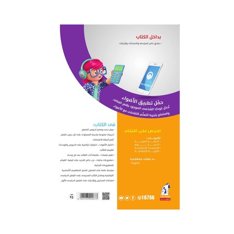 كتاب رياضيات الاضواء للصف السادس الابتدائي، بالعربي - الفصل الدراسي الاول