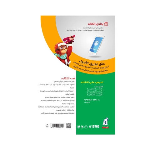كتاب علوم الاضواء للصف الخامس الابتدائي، بالعربي - الفصل الدراسي الاول