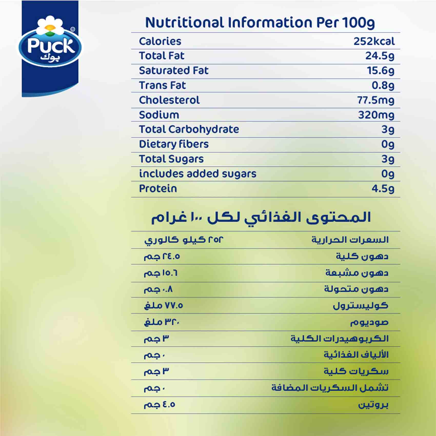 Puck Cream Cheese Spread 200 Gram product thumbnail 6