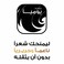 بانتين بديل زيت، بعلاج ملكي لتلف الشعر - 180 مل