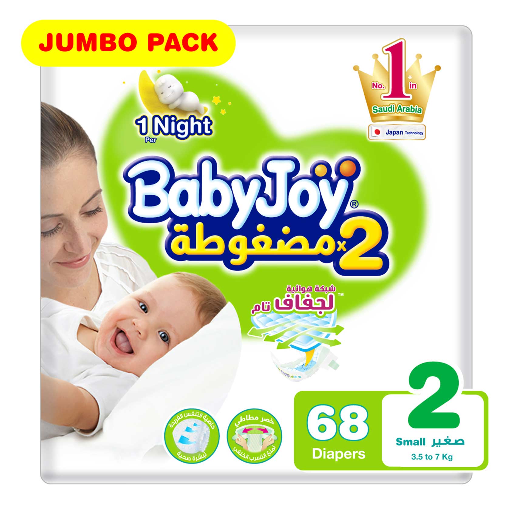 بيبي جوي عبوة عملاقة حفائض أطفال مقاس 2 صغير 3.5 - 7 كج × 68