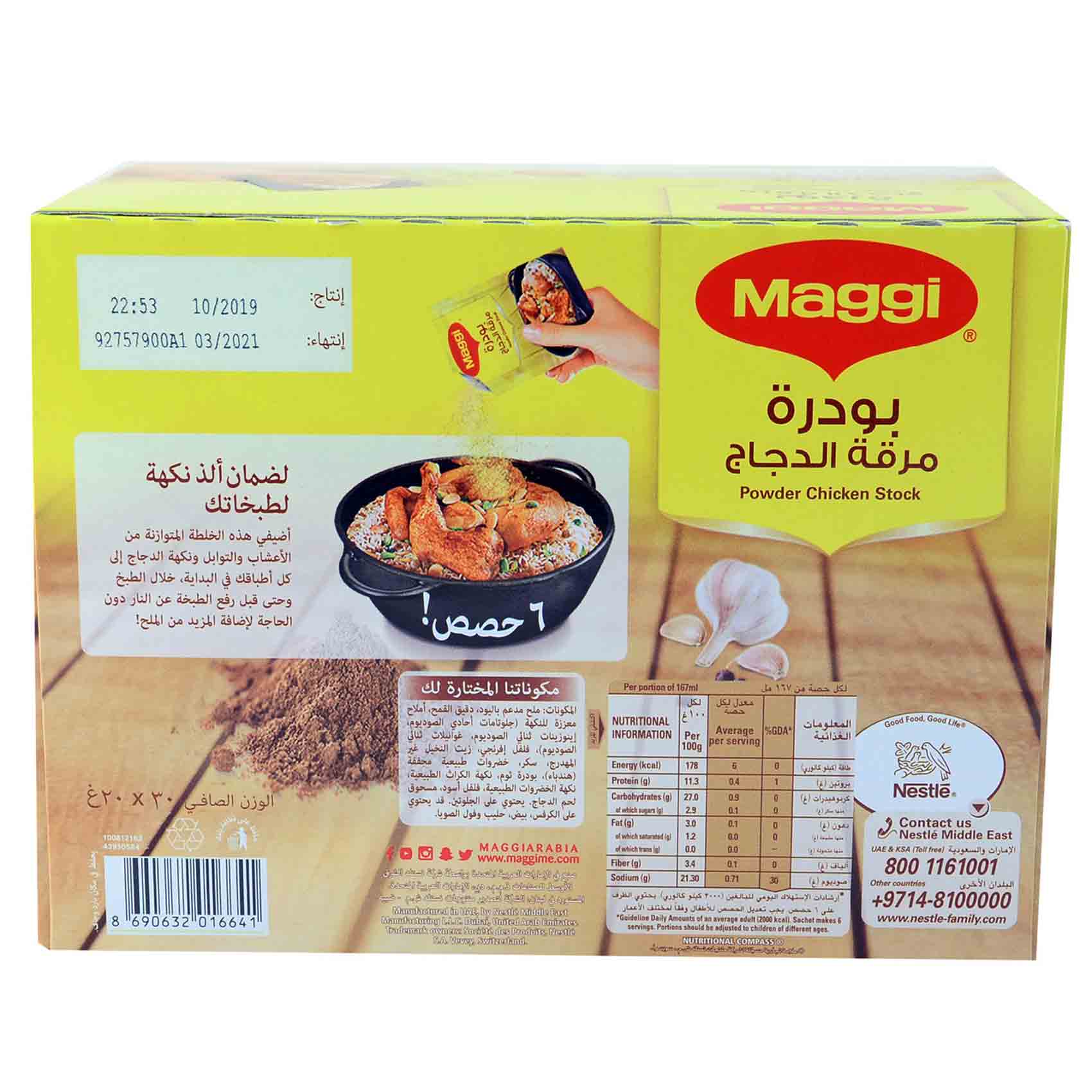 Maggi Powder Chicken Stock Soup 16 Gram 30 Pieces product thumbnail 2