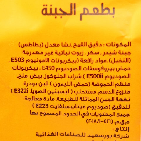 Abu Auf Biscuit with Cheese - 80 gm
