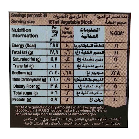 مرقة خضروات من ماجي - 12 مكعب - 108 جرام