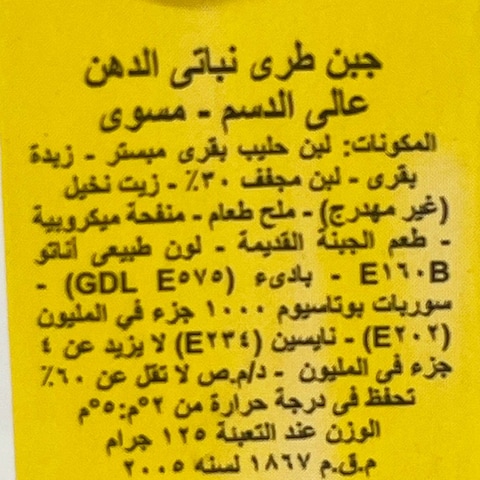 عبور لاند جبنة نباتي بطعم الجبنة القديمة - 125 جرام
