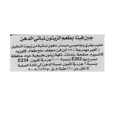 جبنة فيتا بالزيتون دومتي - 500 جم