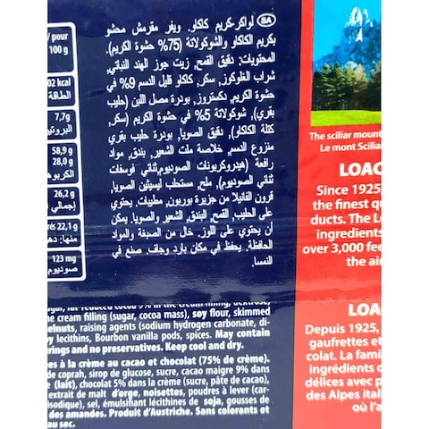 لوكر ويفر بكريمة الكاكاو - 45 جم