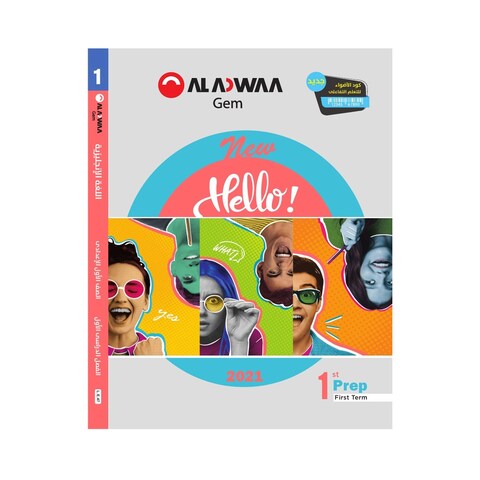 كتاب انجليزي هاللو الاضواء للصف الاول الاعدادي - الفصل الدراسي الاول