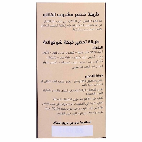 حاج عرفة كاكاو خام - 250 جرام