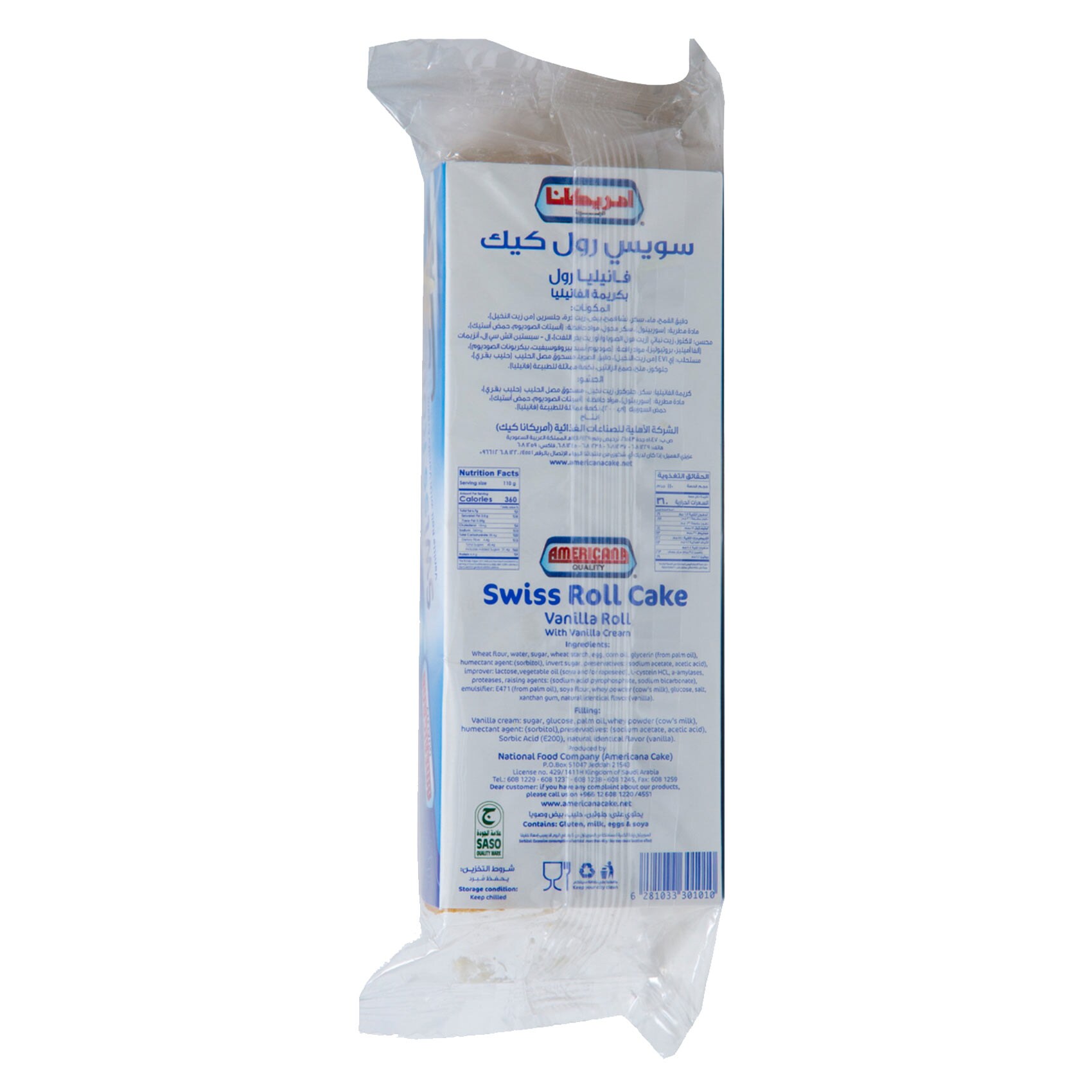 Americana Quality Swiss Roll Vanilla 110 Gram product thumbnail 2