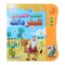 My First Arabic E-Book Musical Toy