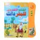 My First Arabic E-Book Musical Toy