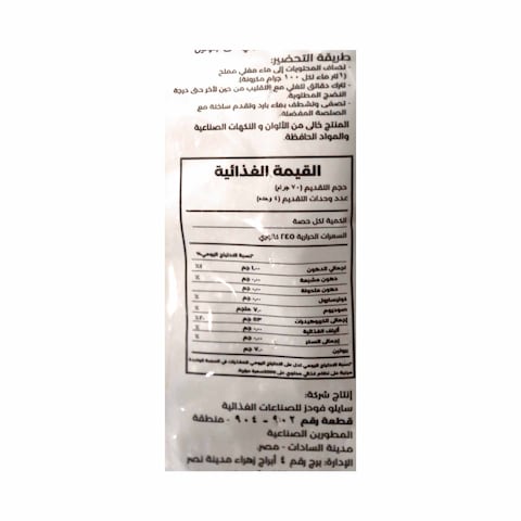 خطيرة مكرونة فرن - 280 جرام