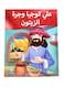 Sakha Arabian Story Book Ali Cojia Arabic