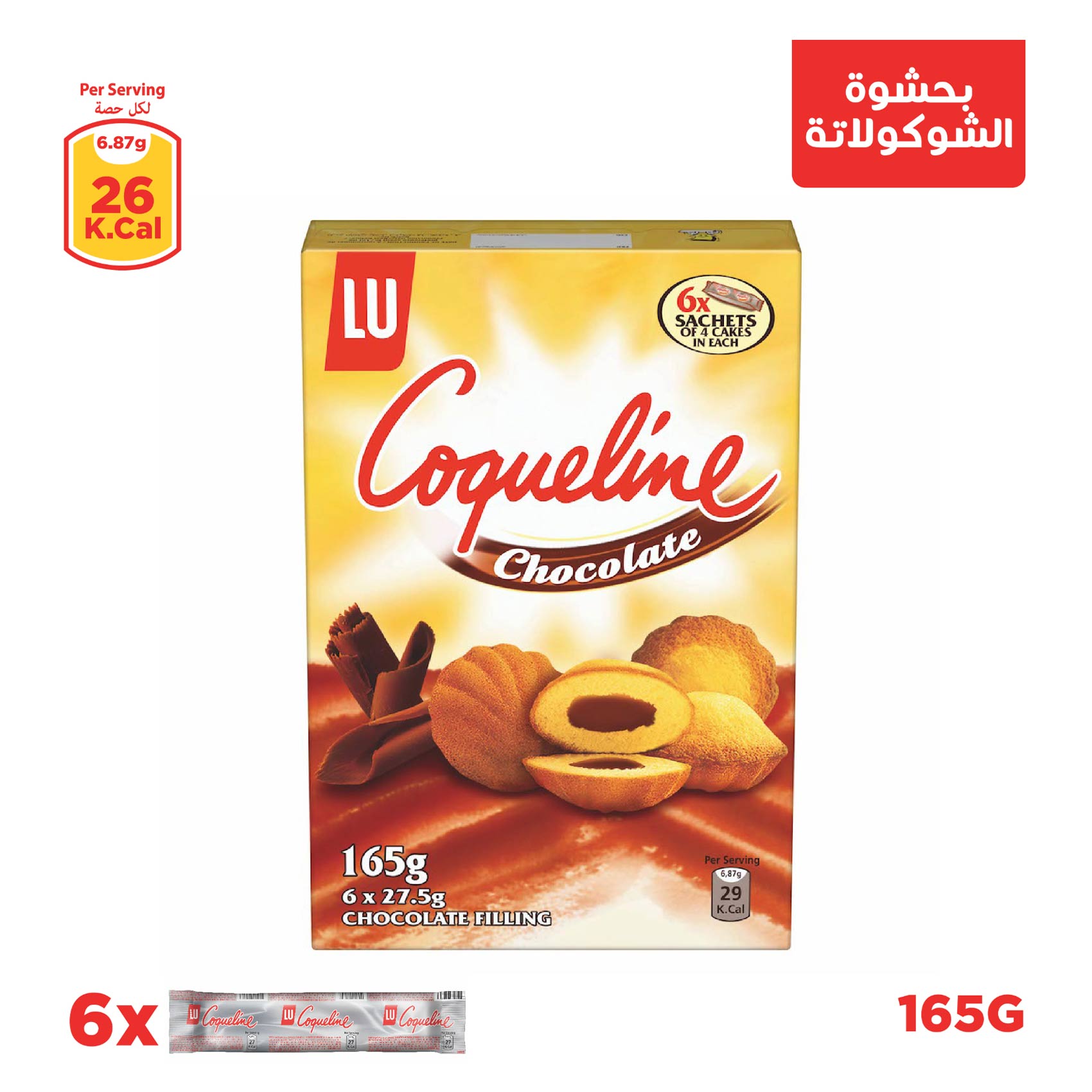 لو كوكلين شوكولاتة 165 جرام