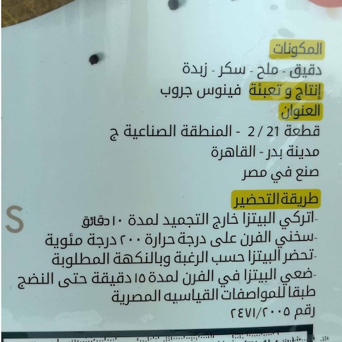 ريفولا عجينة بيتزا - 690 جرام