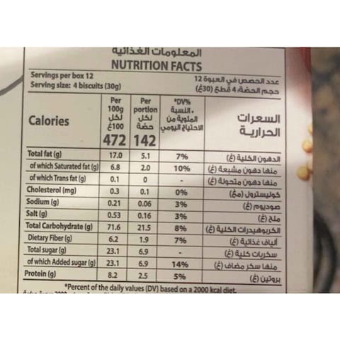 فيتنس بسكويت بالتفاح - 30 جم