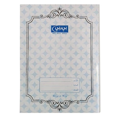 BNB - Arabic Notebooks 80 Sheets