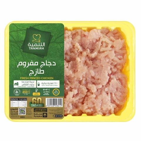 Buy Tanmiah Fresh Minced Chicken 450g in Saudi Arabia