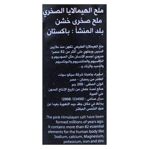 أجاج ملح هيمالايا وردي خشن - 200 جرام