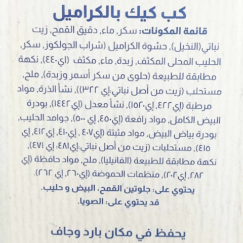 لوزين المراعي كاب كيك بالكراميل - 18 قطعة