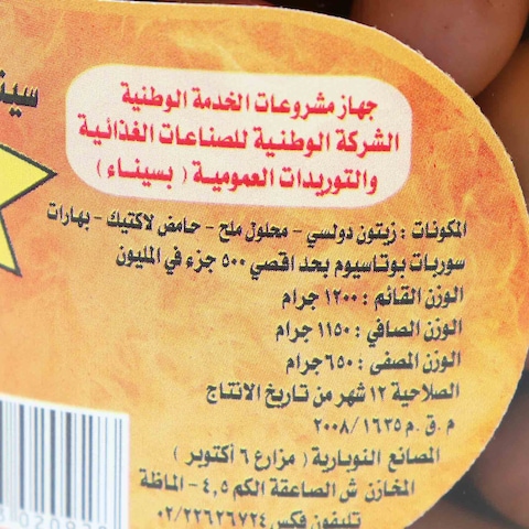 سينا زيتون دولسي - 1200 جرام