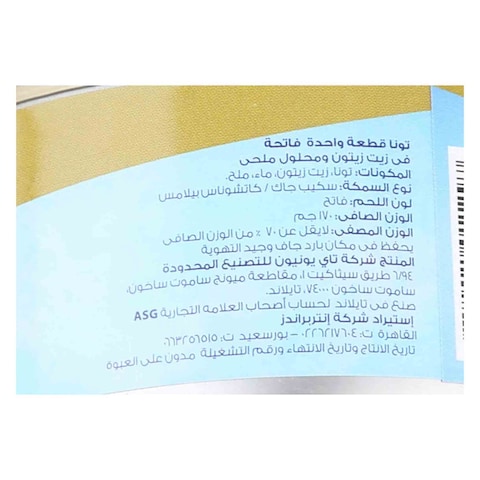 تونة فيشرمان لايت قطعة واحدة في زيت زيتون ومحلول ملحي - 170جم