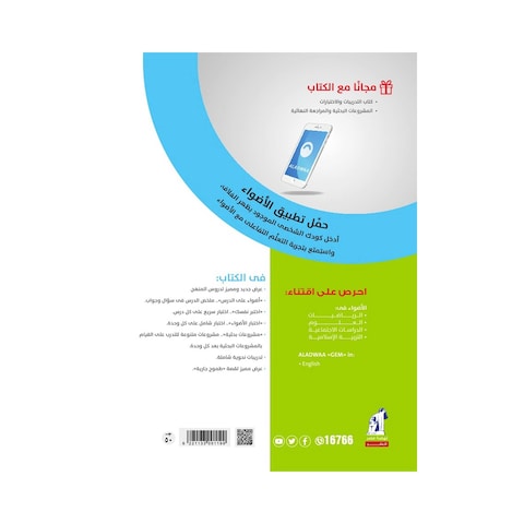 كتاب اللغة العربية الأضواء للصف الثالث الإعدادي - الفصل الدراسي الأول