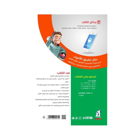 كتاب علوم الاضواء للصف السادس الابتدائي، بالعربي - الفصل الدراسي الاول