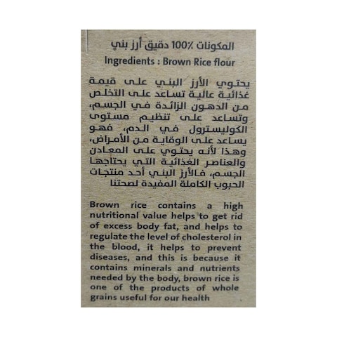 سنبلة الفرات دقيق الأرز البني - 500 جم
