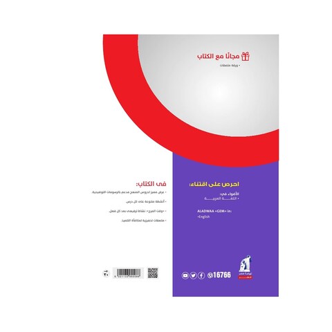 كتاب رياضيات الأضواء لرياض أطفال 2، بالعربية - الفصل الدراسي الأول