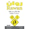 Rawan Table Cover 100x110cm 5 Rolls