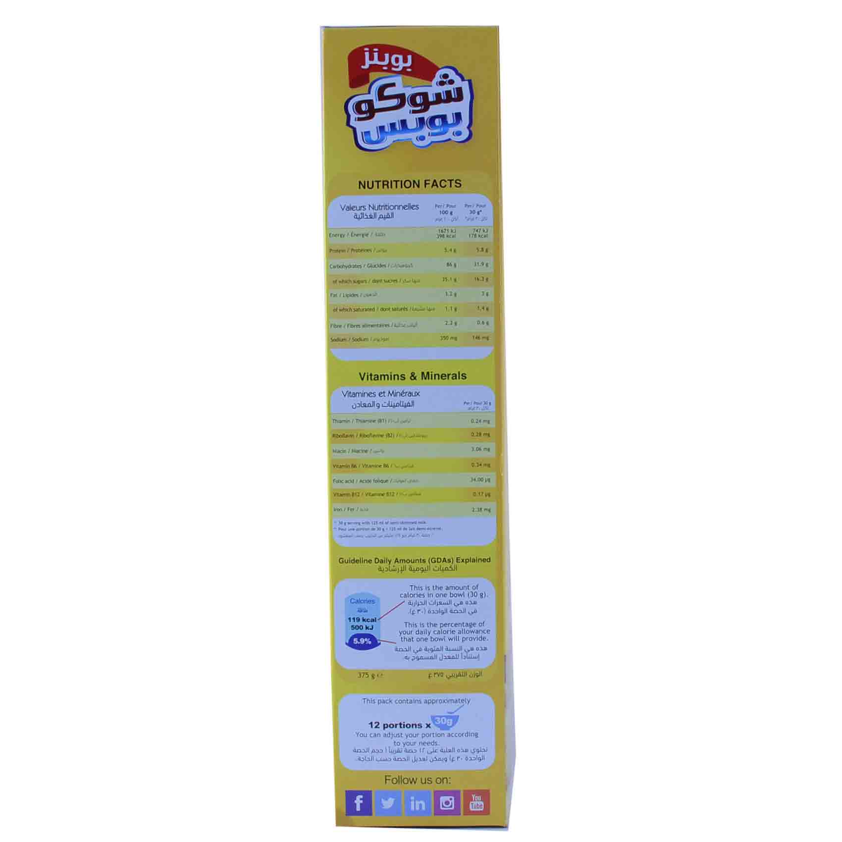 Poppins Cereal Choco Pops Chocolate 350 Gram product thumbnail 2