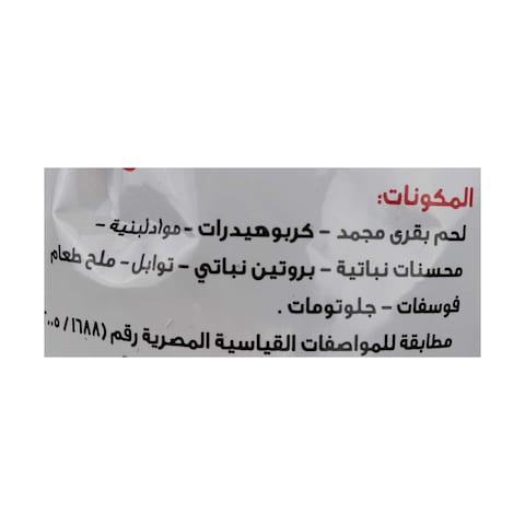 برجر ماي ميت - 1 كجم