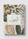 Lowha Spiral Notebook With 60 Sheets And Hard Paper Covers With Arabic Name Albatul Design, For Jotting Notes And Reminders, For Work, University, School
